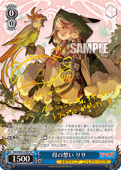 母の想い リサハハノオモイリサ