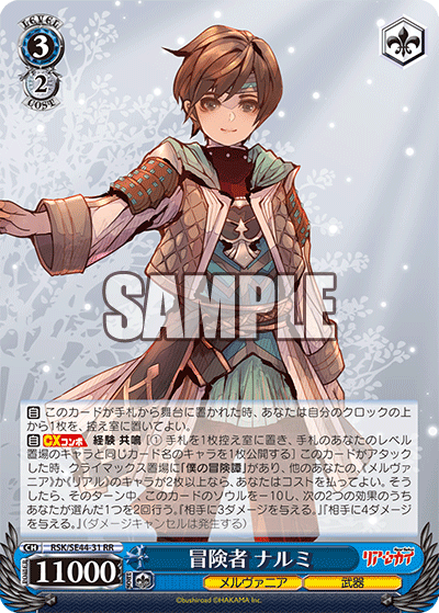 冒険者 ナルミボウケンシャナルミ