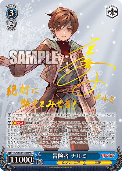 冒険者 ナルミボウケンシャナルミ