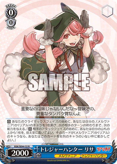 トレジャーハンター リサトレジャーハンターリサ