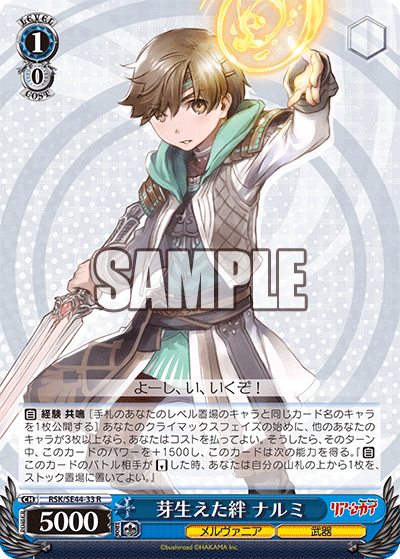 芽生えた絆 ナルミメバエタキズナナルミ