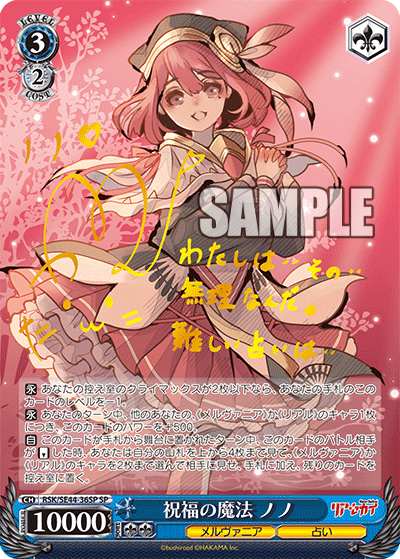 祝福の魔法 ノノシュクフクノマホウノノ