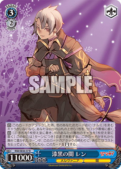 漆黒の闇 レンシッコクノヤミレン