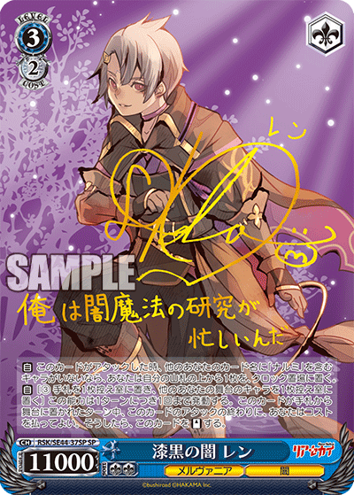 漆黒の闇 レンシッコクノヤミレン