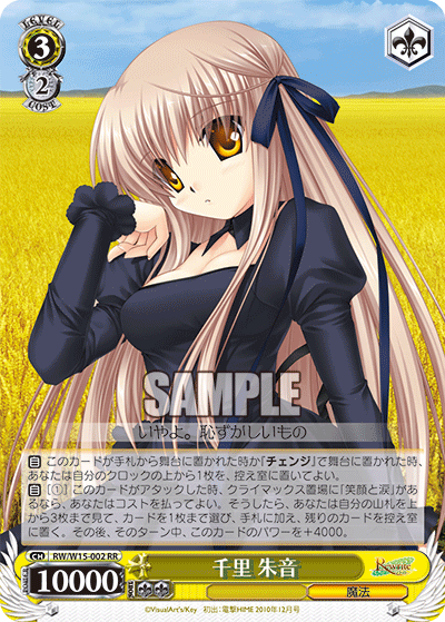 千里 朱音センリ アカネ