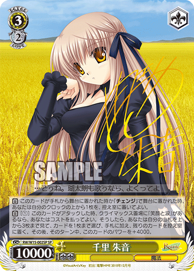 千里 朱音センリ アカネ