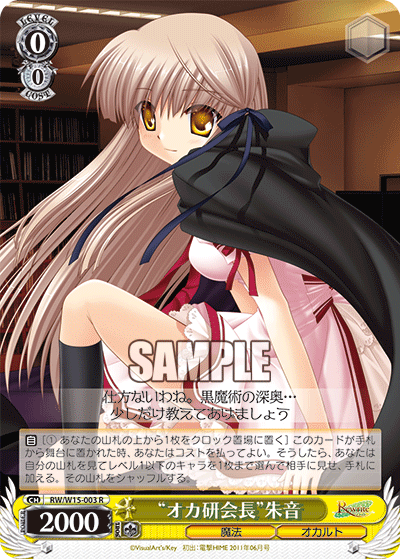 “オカ研会長”朱音“オカケンカイチョウ”アカネ