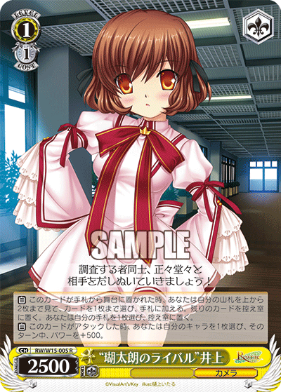 “瑚太朗のライバル”井上“コタロウノライバル”イノウエ