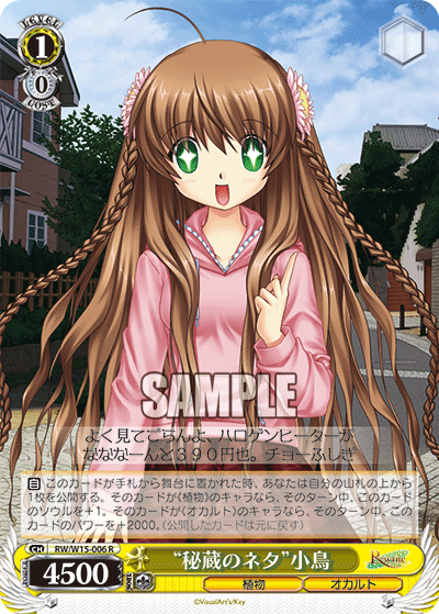 “秘蔵のネタ”小鳥“ヒゾウノネタ”コトリ