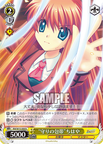 “守りの包帯”ちはや“マモリノホウタイ”チハヤ