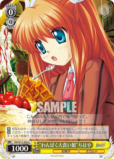 “わんぱく大食い娘”ちはや“ワンパクオオグイムスメ”チハヤ