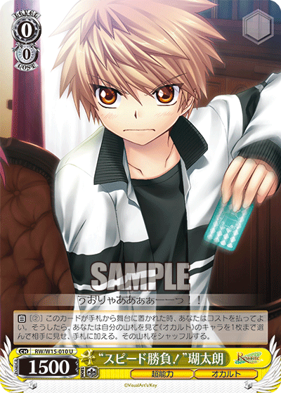 “スピード勝負！”瑚太朗“スピードショウブ！”コタロウ