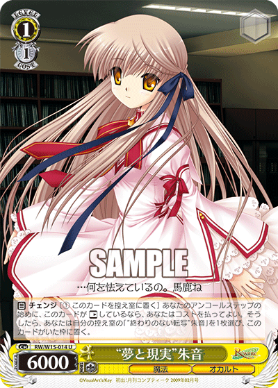 “夢と現実”朱音“ユメトゲンジツ”アカネ