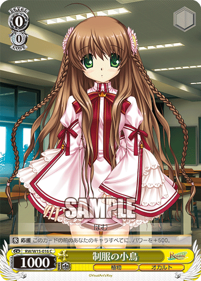 制服の小鳥セイフクノコトリ