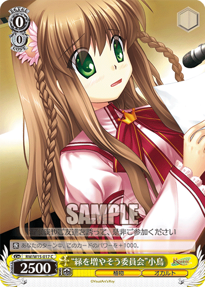 “緑を増やそう委員会”小鳥“ミドリヲフヤソウイインカイ”コトリ