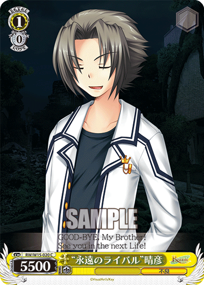 “永遠のライバル”晴彦“エイエンノライバル”ハルヒコ