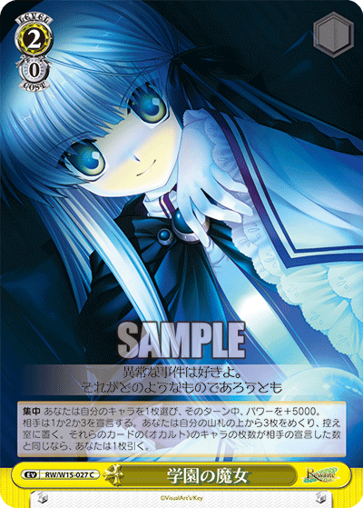 学園の魔女ガクエンノマジョ