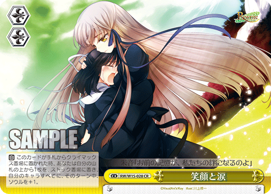 笑顔と涙エガオトナミダ