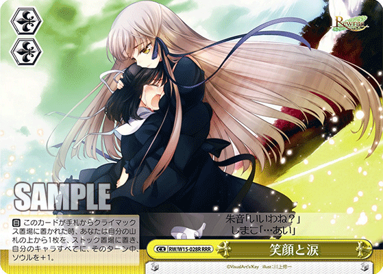 笑顔と涙エガオトナミダ