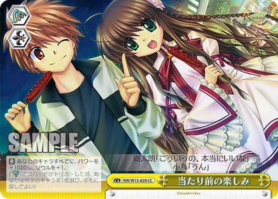 当たり前の楽しみアタリマエノタノシミ