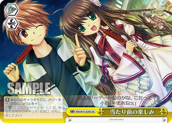 当たり前の楽しみアタリマエノタノシミ