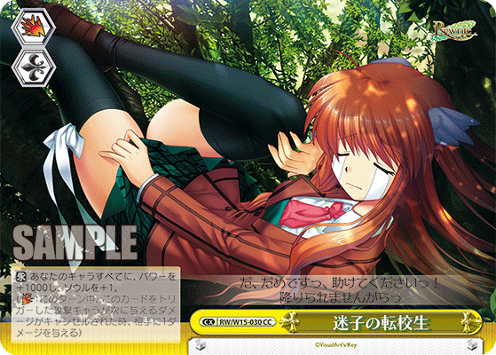 迷子の転校生マイゴノテンコウセイ