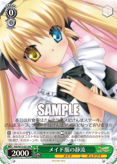 メイド服の静流メイドフクノシズル