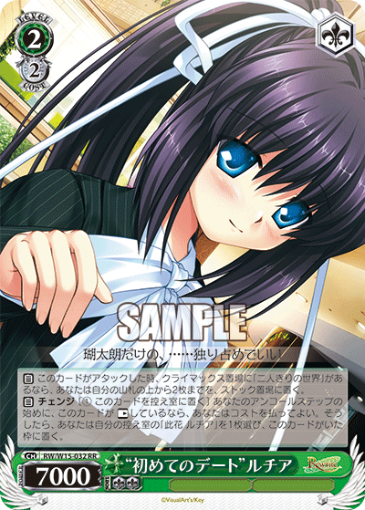 “初めてのデート”ルチア“ハジメテノデート”ルチア