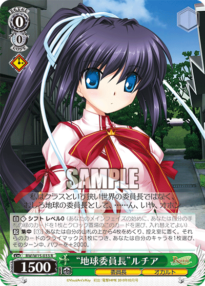 “地球委員長”ルチア“チキュウイインチョウ”ルチア