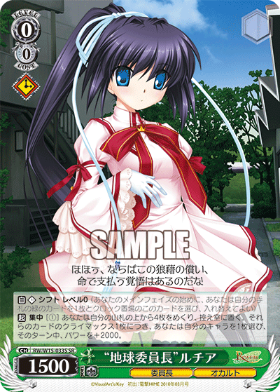 “地球委員長”ルチア“チキュウイインチョウ”ルチア