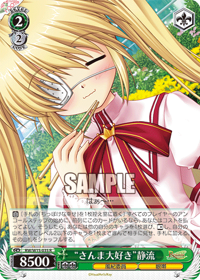 “さんま大好き”静流“サンマダイスキ”シズル