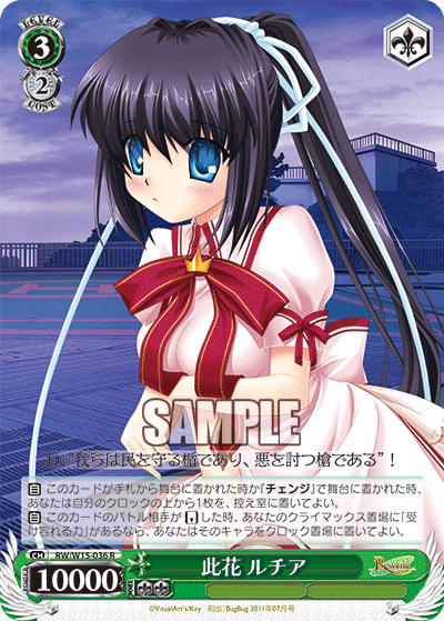 此花 ルチアコノハナ ルチア