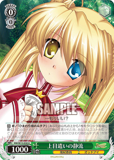 上目遣いの静流ウワメヅカイノシズル