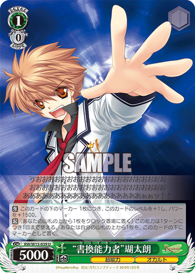 “書換能力者”瑚太朗“リライター”コタロウ