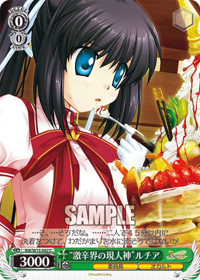 “激辛界の現人神”ルチア“ゲキカラカイノアラヒトガミ”ルチア