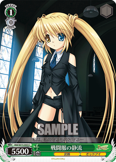 戦闘服の静流セントウフクノシズル