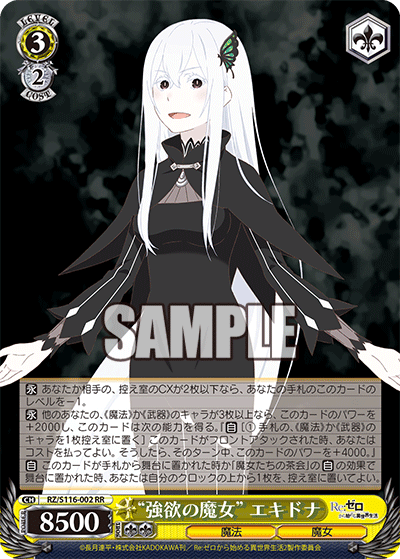 “強欲の魔女” エキドナ“ゴウヨクノマジョ” エキドナ