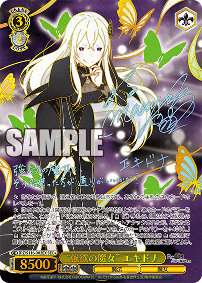 “強欲の魔女” エキドナ“ゴウヨクノマジョ” エキドナ