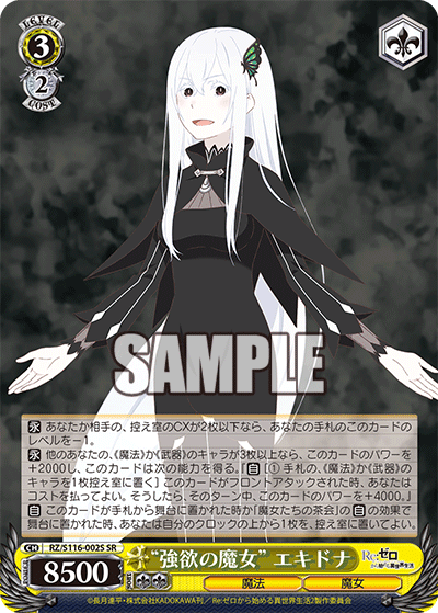 “強欲の魔女” エキドナ“ゴウヨクノマジョ” エキドナ