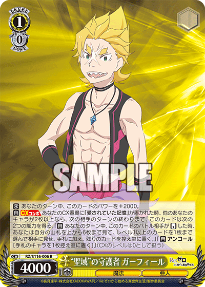 “聖域”の守護者 ガーフィール“セイイキ”ノシュゴシャ ガーフィール