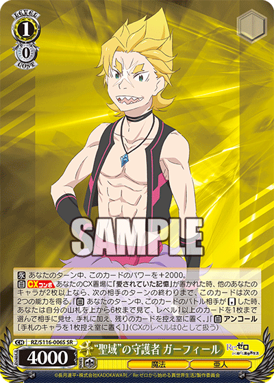 “聖域”の守護者 ガーフィール“セイイキ”ノシュゴシャ ガーフィール