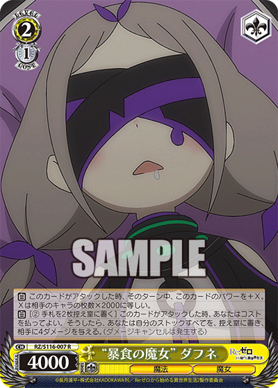 “暴食の魔女” ダフネ“ボウショクノマジョ” ダフネ