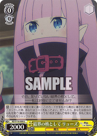 結界の核として リューズケッカイノカクトシテ リューズ