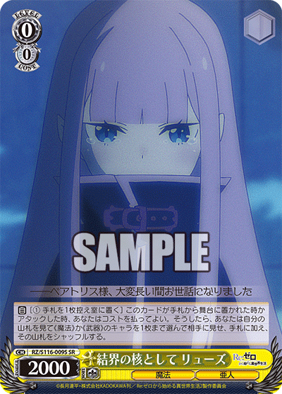 結界の核として リューズケッカイノカクトシテ リューズ