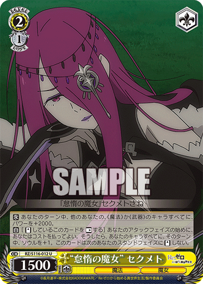 “怠惰の魔女” セクメト“タイダノマジョ” セクメト