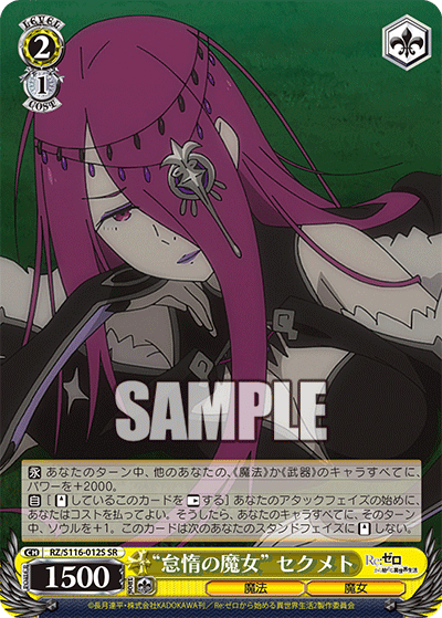 “怠惰の魔女” セクメト“タイダノマジョ” セクメト