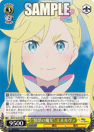 “憤怒の魔女” ミネルヴァ“フンヌノマジョ” ミネルヴァ