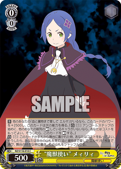 “魔獣使い” メィリィ“マジュウツカイ” メィリィ