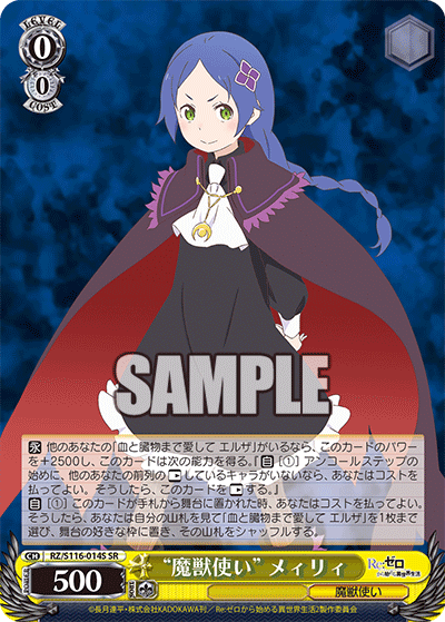 “魔獣使い” メィリィ“マジュウツカイ” メィリィ