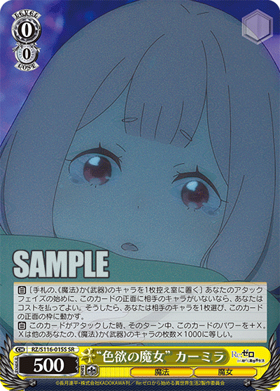 “色欲の魔女” カーミラ“シキヨクノマジョ” カーミラ